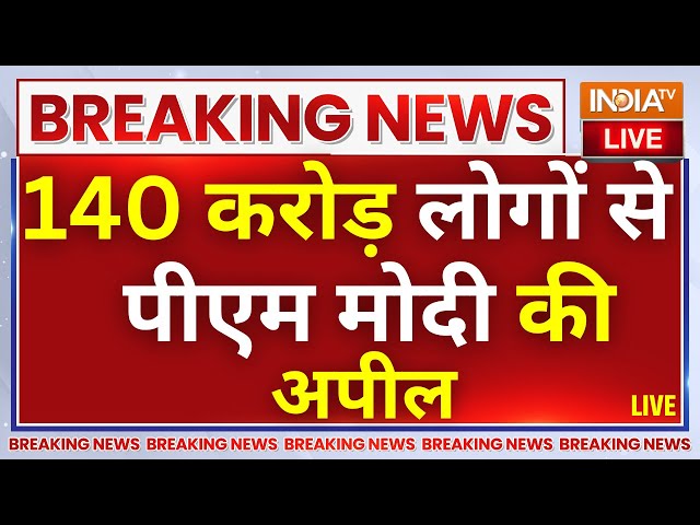 PM Modi Appeal To All Indians In Ayodhya LIVE: पीएम मोदी ने अयोध्या से 140 करोड़ जन से क्या अपील की?