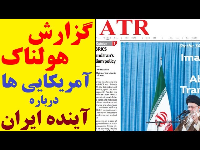 گزارش هولناک نشریه آمریکایی درباره اتفاقی که برای ایران خواهد افتاد