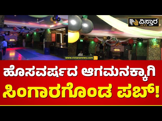 ಬ್ರಿಗೇಡ್‌‌ ರೋಡ್‌‌ನಲ್ಲಿ ಬಣ್ಣಬಣ್ಣದ ಲೈಟ್ಸ್‌! | Bangalore Brigade Road New Year 2024  | Vistara News