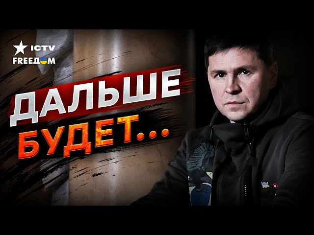 ⁣Путин ПРЕДЛАГАЕТ КАПИТУЛЯЦИЮ, успехи ВСУ и какой БУДЕТ ФИНАЛ | ИТОГИ 2023 с Подоляком