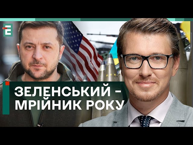  Зеленський – МРІЙНИК РОКУ / ЗНАКОВІ події / Фронт і тил: ПІДСУМКИ від Зими