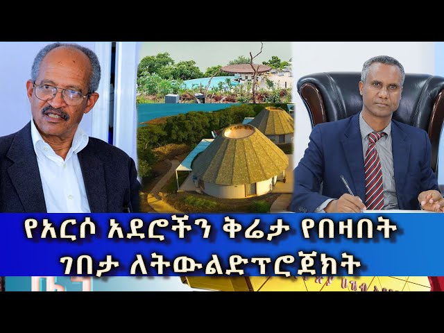 Ethiopia -ESAT Amharic News Dec 31 2023