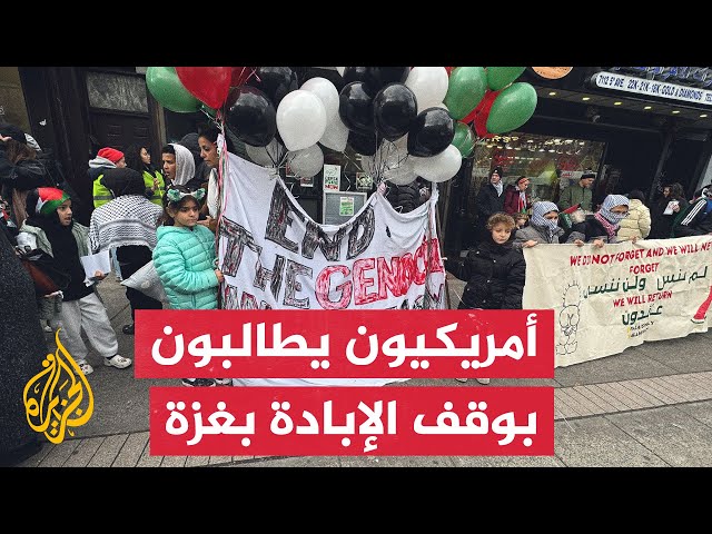 أمريكا.. مظاهرة في بروكلين للمطالبة بوقف الإبادة الجماعية للفلسطينيين