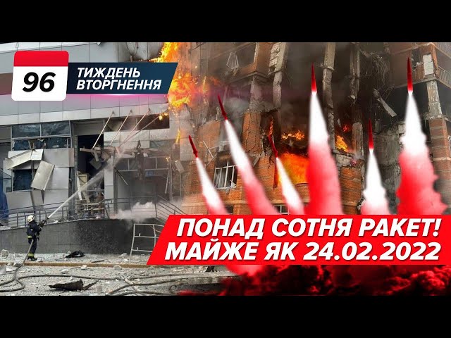 НАКОПИЧИЛИ? Буде ще 4 АТАКИ?⚡️2024: буде ЩЕ ВАЖЧЕ? | 96 ТИЖДЕНЬ