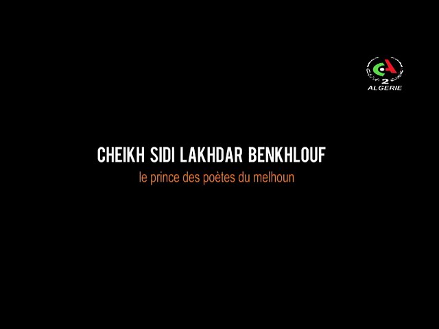 " Cheikh Sidi Lakhdar Benkhlouf " .. le prince des poètes du melhoun