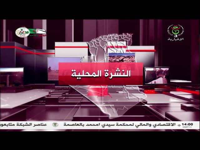 النشرة المحلية | 31-12-2023