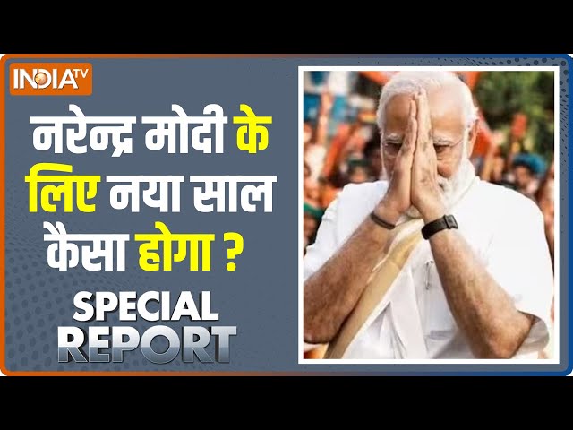 Special Report: मोदी की रिकॉर्ड ब्रेकर टीम - 2024 के लिए विनिंग स्कीम? Ayodhya | Ram Mandir | BJP