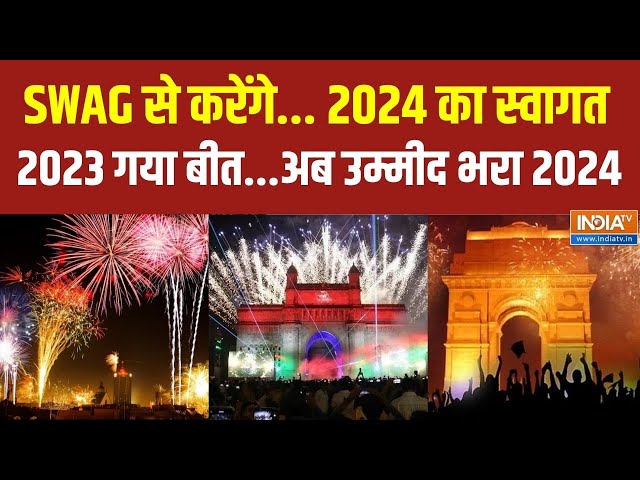 New Year 2024 Celebration: नए साल के जश्न में डूबा पूरा देश..देखिए जश्न की तस्वीरें | Delhi | Mumbai