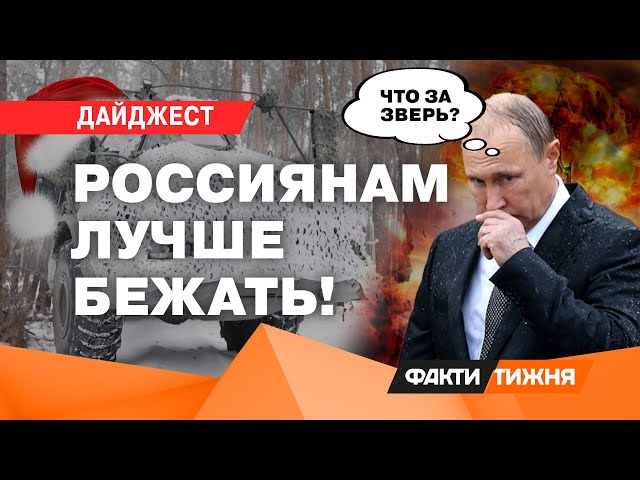 ВСУ готовят "ПОДАРОЧКИ"  Путину Новый год лучше встречать в БУНКЕРЕ | ДАЙДЖЕСТ