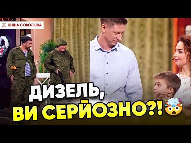 ГBHOХЕЙТЕРИ?!  Соколова ГНІВНО зреагувала на ГАНЕБНИЙ номер Дизель-шоу