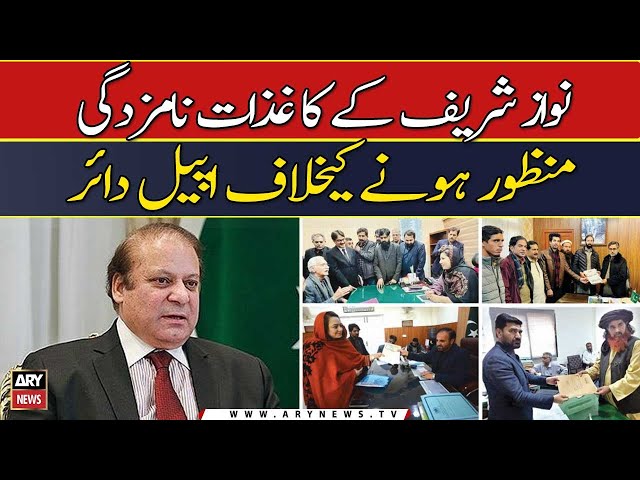 ⁣Nawaz Sharif ke kaghzat-e-namzadgi ke khilaf appeal dair