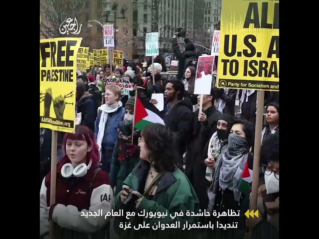 تظاهرة حاشدة في نيويورك تضامنا مع غزة