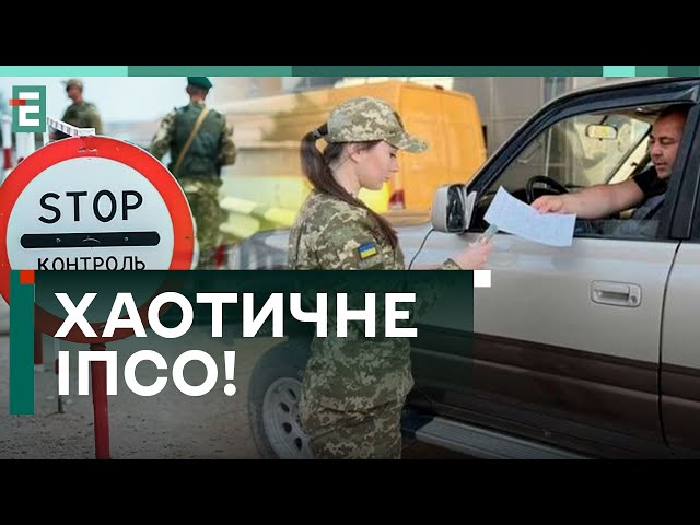 ⁣❗️ ХАОТИЧНЕ ІПСО! Жодних ЗМІН до закону про виїзд НЕ ВНОСИЛИ! Чому не випускають?