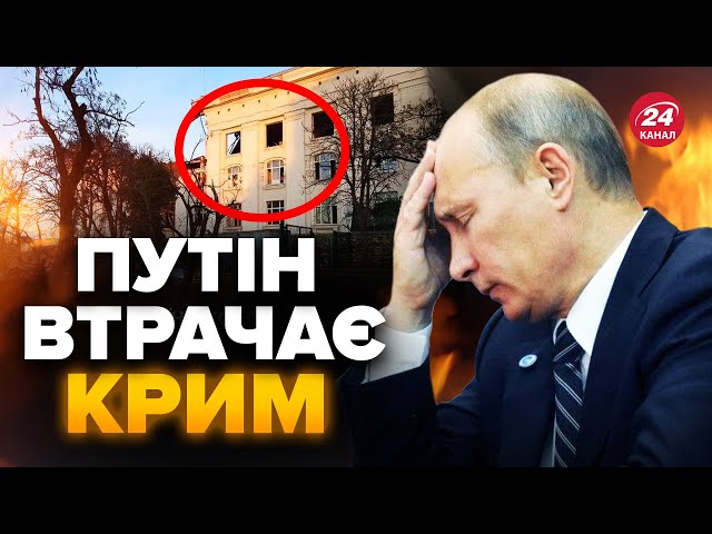 ⚡ЕФЕКТНІ КАДРИ зруйнованого штабу ЧФ РФ / На флоті думають КУДИ ТІКАТИ з Криму