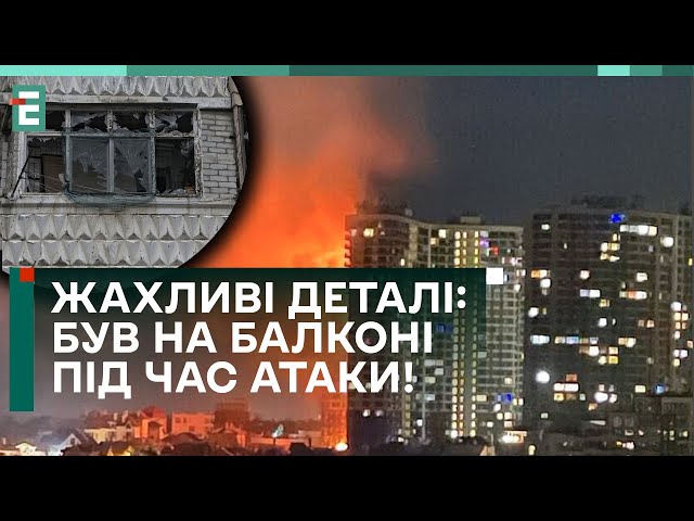  ЖАХЛИВІ ДЕТАЛІ ЗАГИБЕЛІ підлітка! Був на балконі під час АТАКИ!