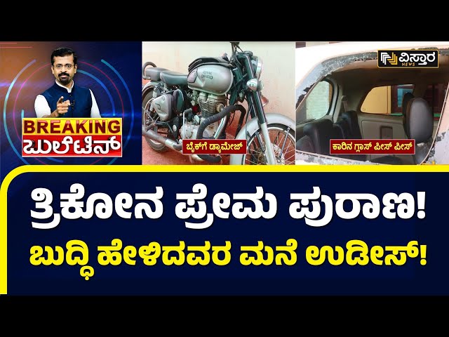 ಬುದ್ಧಿವಾದ ಹೇಳಿದ್ದ ಪಂಚಾಯಿತಿ ಮುಖಂಡರೇ ಟಾರ್ಗೆಟ್‌ |  Belagavi Incident | Harish Nagaraj | Vistara News