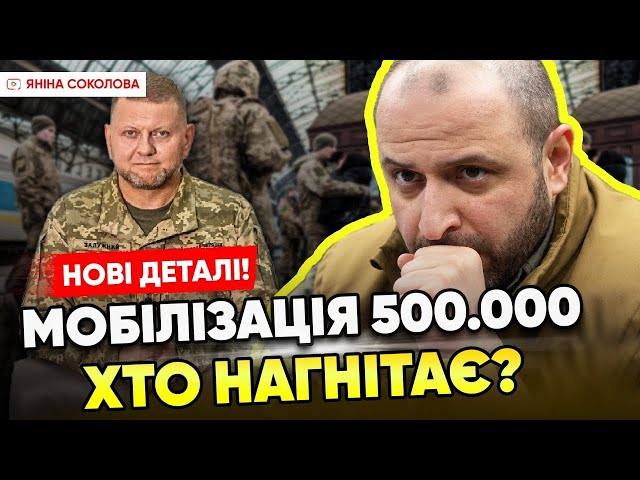 ⚡️БАЧИЛИ?Реакція ЗАЛУЖНОГО і мобілізація:хто бреше про 500.000?ФЕОДОСІЯ: что с ліцом?⚔️Яніна знає!