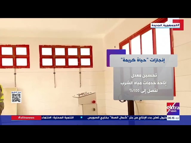 إنجازات “حياة كريمة”