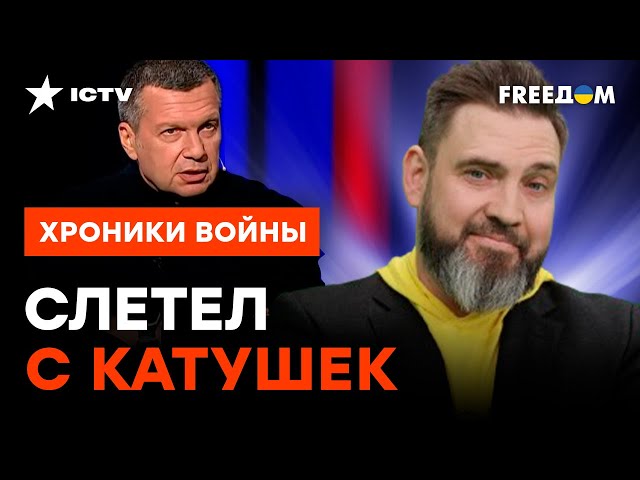 Соловьев устроил ИСТЕРИКУ "НА НЕМЕЦКОМ"... В студии ЗАКРЫЛИ УШИ @skalpel_ictv