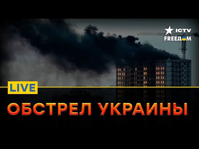 Масштабный ОБСТРЕЛ Украины - БАЛЛИСТИКОЙ, КИНЖАЛАМИ и крылатыми | Прямой эфир ICTV