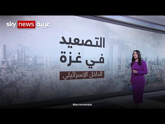 التصعيد في غزة .. والداخل الإسرائيلي