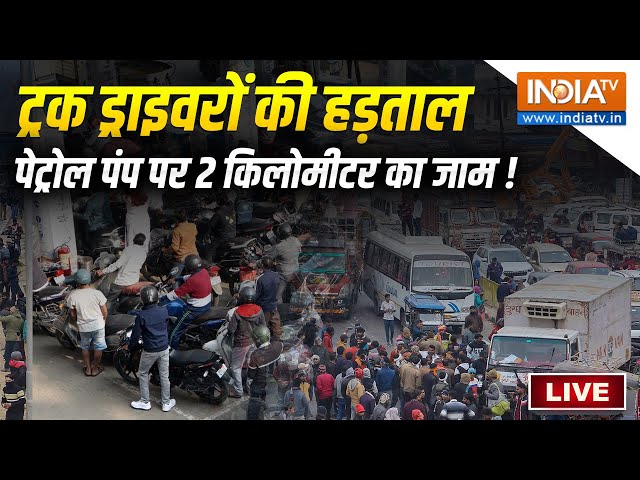 Truck Drivers Protest Update LIVE: ट्रक ड्राइवरों की हड़ताल, पेट्रोल पंप पर 2 किलोमीटर का जाम !