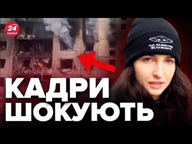 ⚡️КИЇВ ПРЯМО ЗАРАЗ / Ведуча 24 Каналу біля МІСЦЯ ПАДІННЯ РАКЕТИ / Нові подробиці