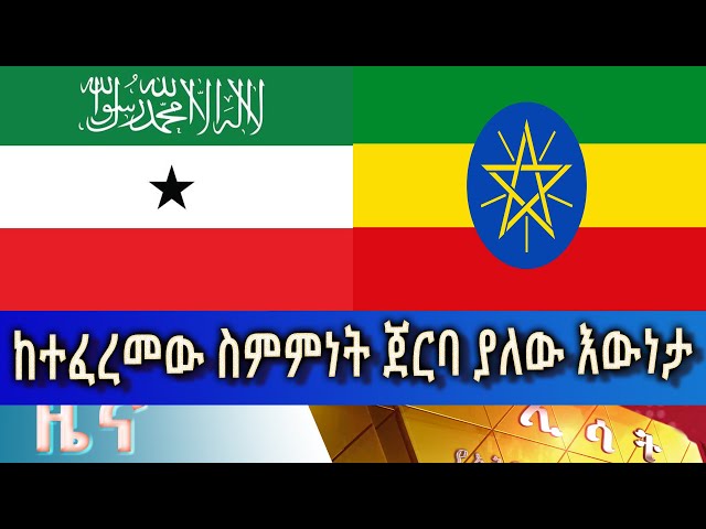 Ethiopia - Esat Amharic News Jan 2 2024