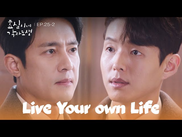 Different Perspectives [Live Your Own Life : EP.25-2] | KBS WORLD TV 231231