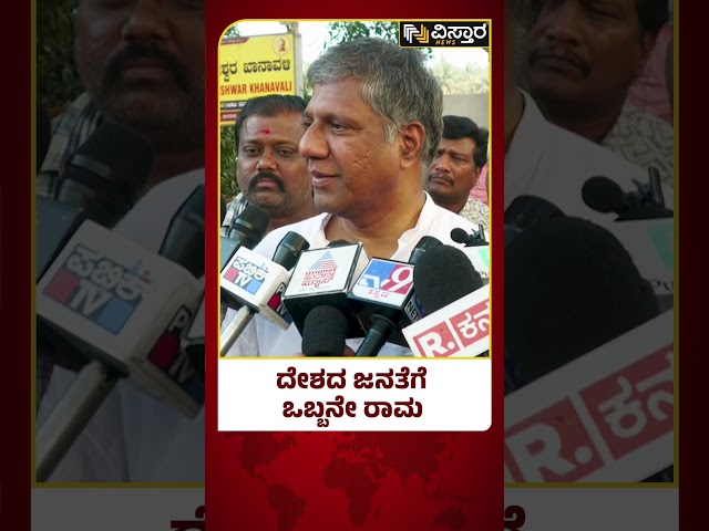 ಕಾಂಗ್ರೆಸ್ಸಿಗರಿಗೆ ಬೇರೆ ಬೇರೆ ರಾಮರು ಇದ್ದಾರೆ | Aravind Bellad React H Anjaneya Statement