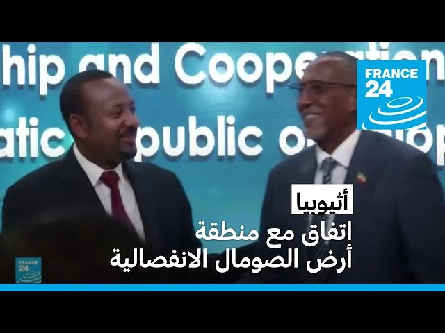 الصومال مصممة على الدفاع عن وحدة أراضيها بعد الاتفاق بين إثيوبيا وأرض الصومال