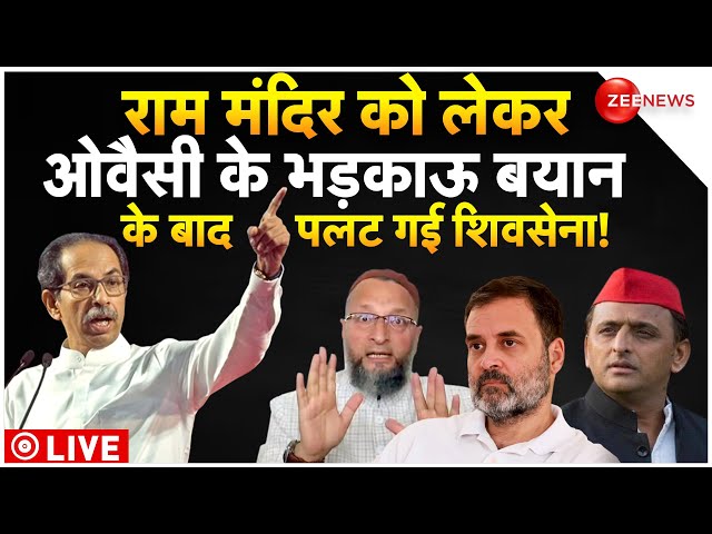 Shivsena Against Owaisi On Ram Mandir LIVE : राम मंदिर पर ओवैसी के खिलाफ उतरी शिवसेना!| Breaking