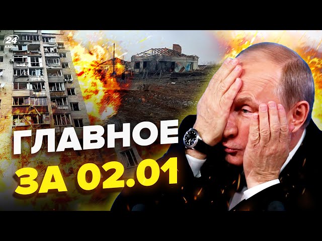 Белгород под МОЩНОЙ АТАКОЙ / Путин РАЗБОМБИЛ ВОРОНЕЖ / В Киеве и Харькове АД | Главное за 2.01