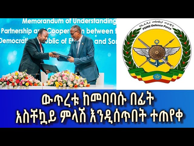 Ethiopia - Esat Amharic News Jan 2 2024