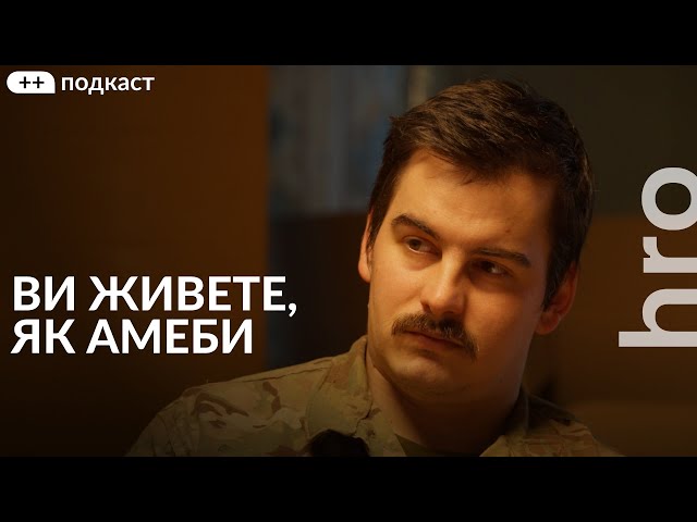 «Нашим цивільним людям необхідна поразка». MILAN, Сергій Гнезділов / ++ подкаст / hromadske