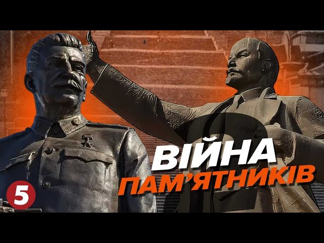 ВІЙНА ПАМ'ЯТНИКІВ. Монументальна СТАЛІНІАНА| Машина часу