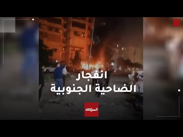 مشاهد أولية لانفجار ضخم في منطقة المشرفية داخل الضاحية الجنوبية في بيروت