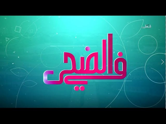 في الضحى - الثلاثاء 2/1/2024