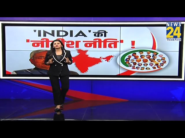 Prime Time Exclusive: चुनावी साल में संयोजक बनाएगा INDIA गठबंधन ? चर्चा में Nitish का नाम | Asha Jha