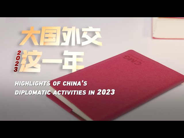 Highlights of China's diplomatic activities in 2023