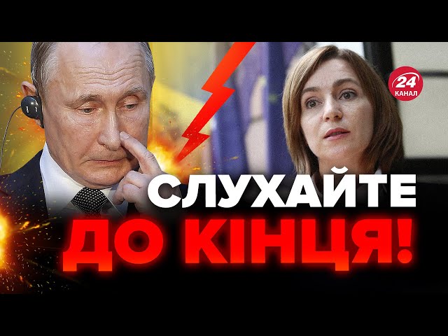 Президентка Молдови РОЗНЕСЛА Росію! Путін В ШОЦІ від заяви