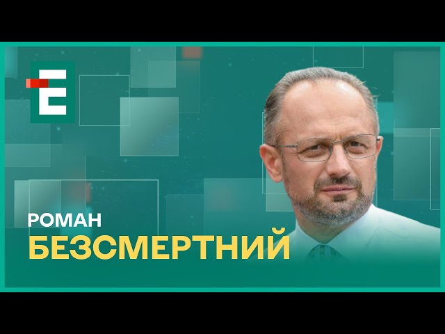 РАКЕТНИЙ УДАР по Києву. Оскаженілий Путін: фобії і вибори. Чи вдарить Захід по Росії? І Безсмертний