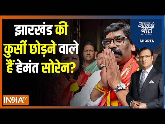 Aaj Ki Baat : हेमंत सोरेन ने ED को क्या जवाब भेजा? Jharkhand CM Hemant Soren | Kalpana Soren