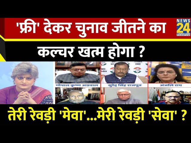 Sabse Bada Sawal : 'फ्री' देकर चुनाव जीतने का कल्चर खत्म होगा ?  Garima Singh | PM Modi | 