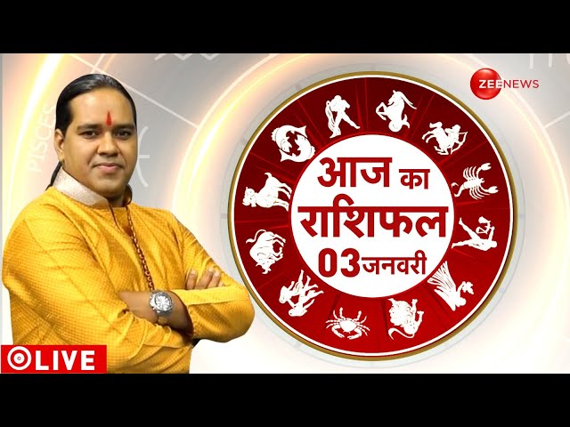 Aaj Ka Rashifal LIVE: Astro | Bhavishyavani | Shubh Muhurat | Today Horoscope | 03 January | Jyotish