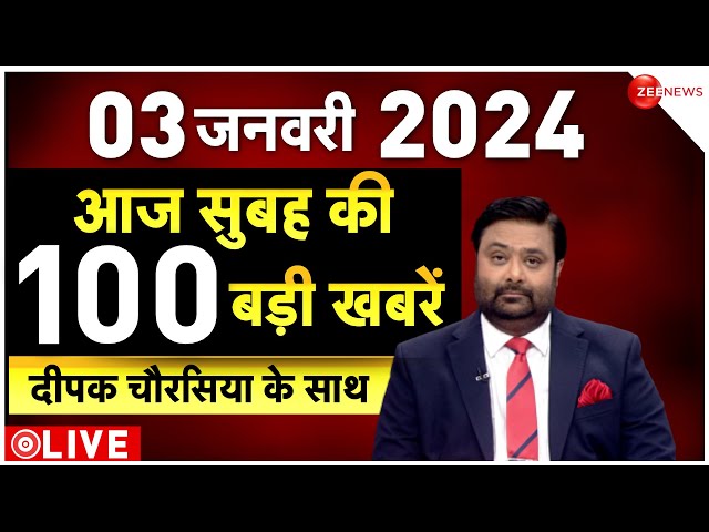 Big News LIVE: देखिए बड़ी खबरें फटाफट | Headlines | Breaking | Top 100 | Top 50 News | PM Modi LIVE