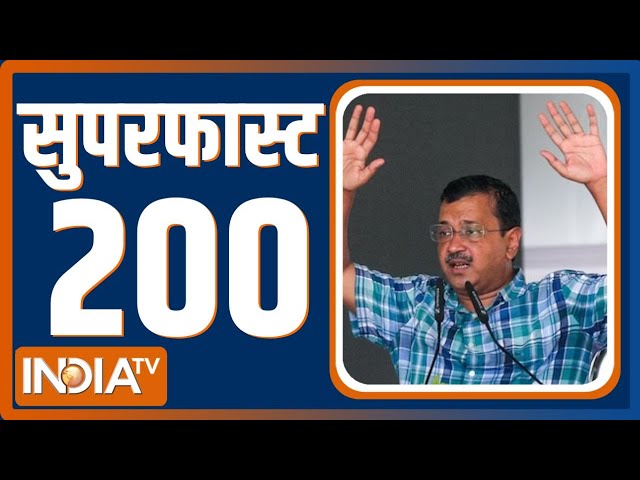 Superfast 200: ED Raid In Jharkhand | Hemat Soren Resign | Arvind Kejriwal | INDI Alliance Meeting