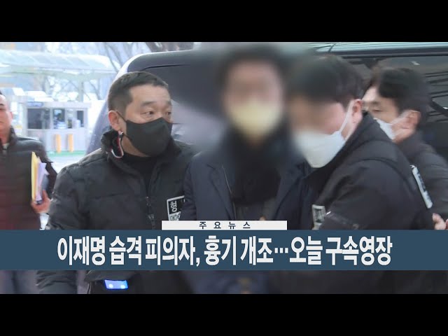 [이시각헤드라인] 1월 3일 뉴스현장 / 연합뉴스TV (YonhapnewsTV)