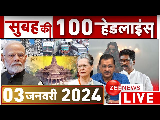 Fast News LIVE: देखिए बड़ी खबरें फटाफट | Headlines | Ayodhya Ram Mandir | Breaking News | Top  News