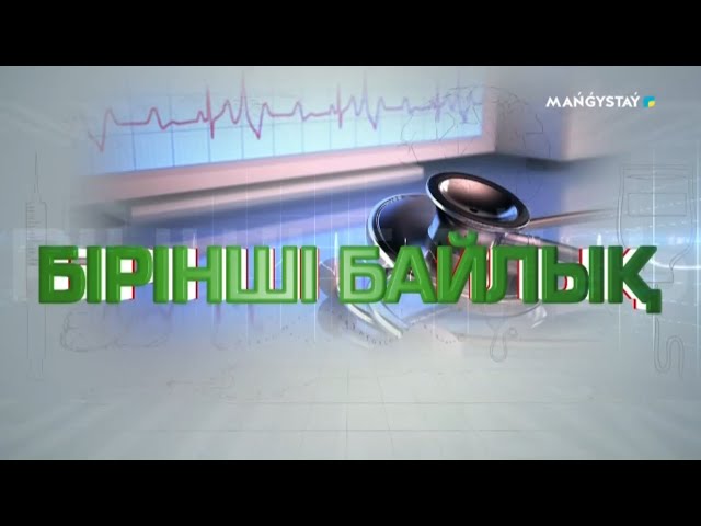 Бірінші байлық - Лор